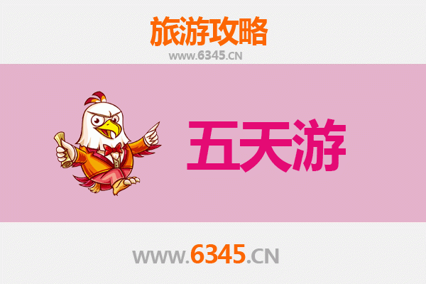 邯郸临漳五天四夜深度游攻略及预算指南