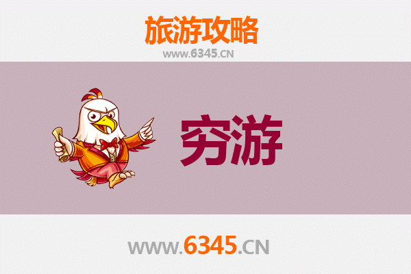 邯郸临漳穷游攻略：独自探索古邺城，低成本畅游历史长廊