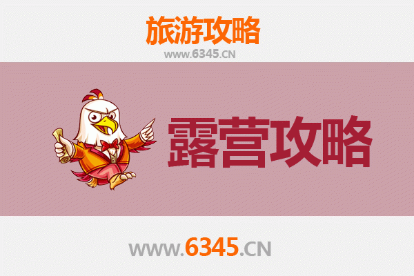 邯郸临漳周边露营胜地全攻略：自然野趣与历史风情交融