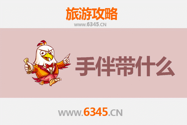 邯郸临漳出发 | 南澳岛深度旅游攻略与特色手伴指南